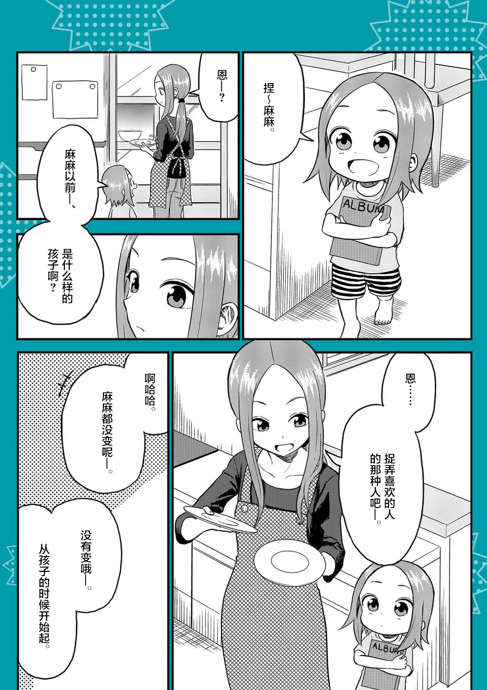 《擅长捉弄人的(原)高木同学》漫画最新章节第20话免费下拉式在线观看章节第【10】张图片