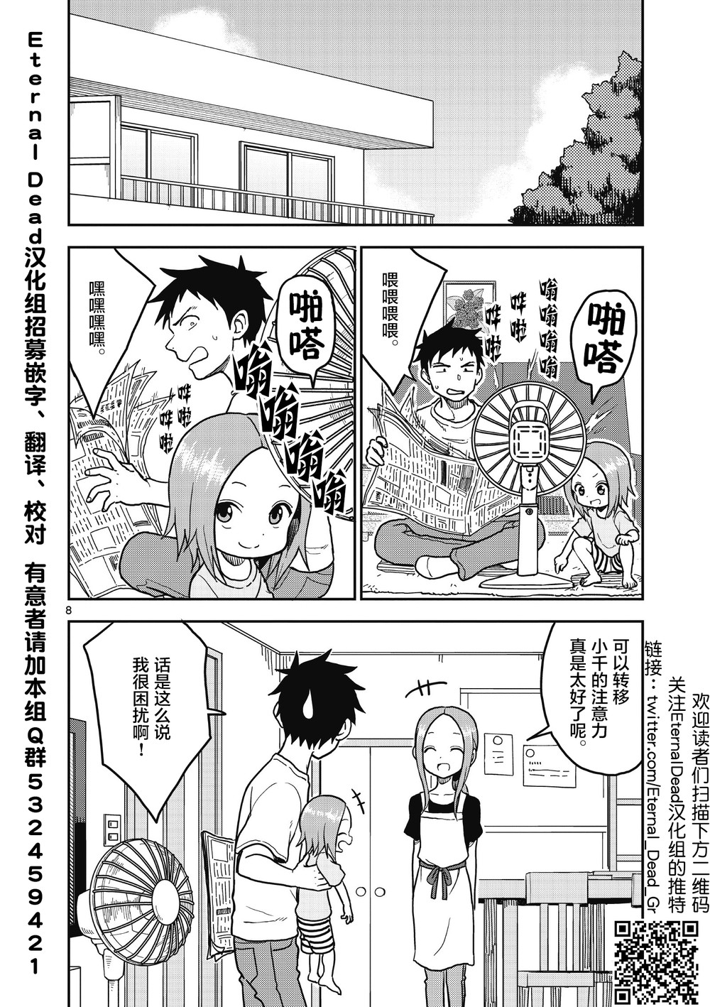 《擅长捉弄人的(原)高木同学》漫画最新章节第104话免费下拉式在线观看章节第【9】张图片