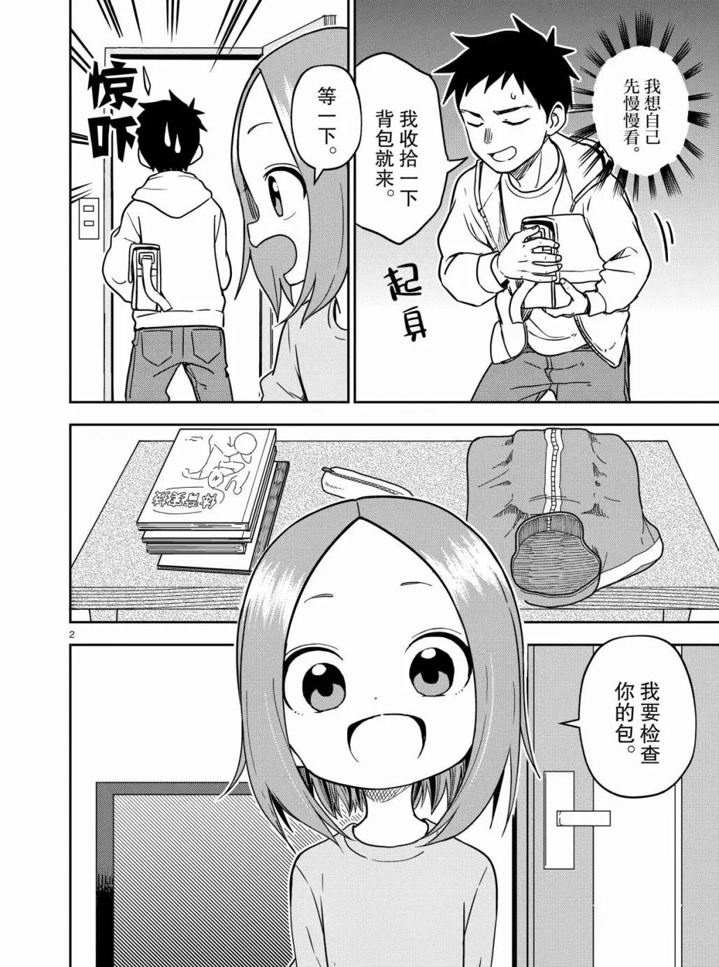 《擅长捉弄人的(原)高木同学》漫画最新章节第168话 试看版免费下拉式在线观看章节第【2】张图片