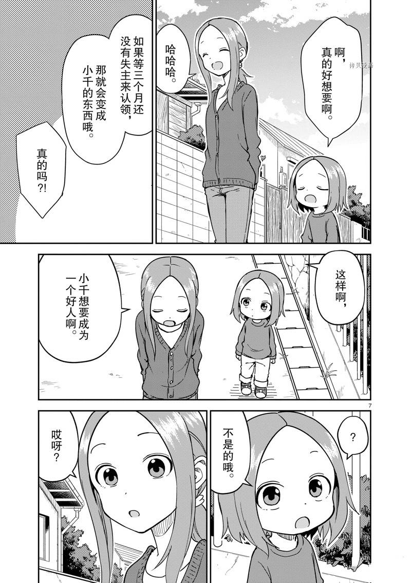 《擅长捉弄人的(原)高木同学》漫画最新章节第255话免费下拉式在线观看章节第【7】张图片