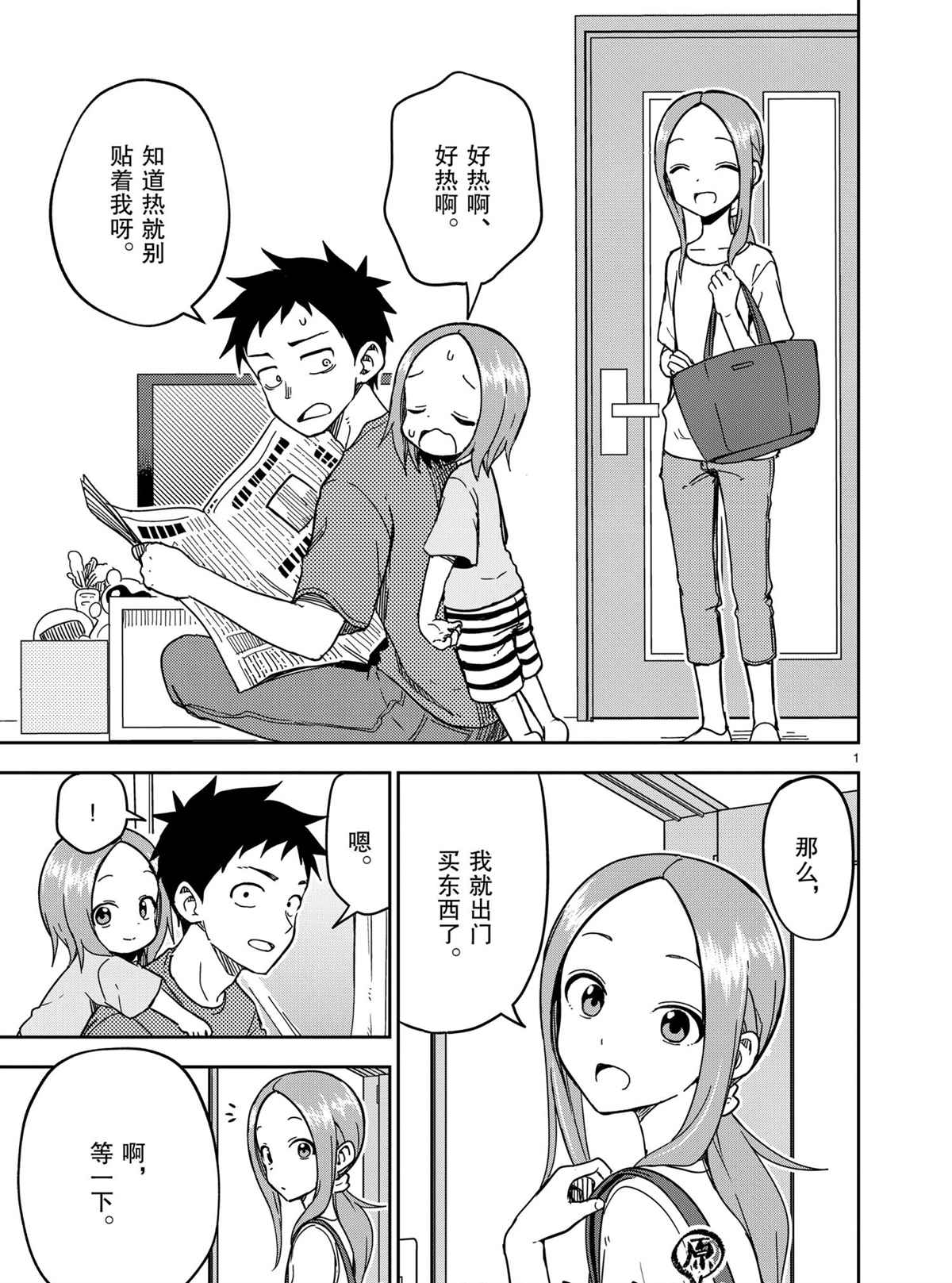 《擅长捉弄人的(原)高木同学》漫画最新章节第189话 试看版免费下拉式在线观看章节第【1】张图片