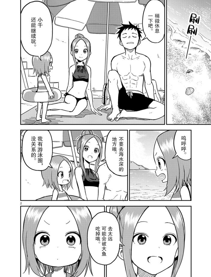 《擅长捉弄人的(原)高木同学》漫画最新章节第150话 试看版免费下拉式在线观看章节第【2】张图片