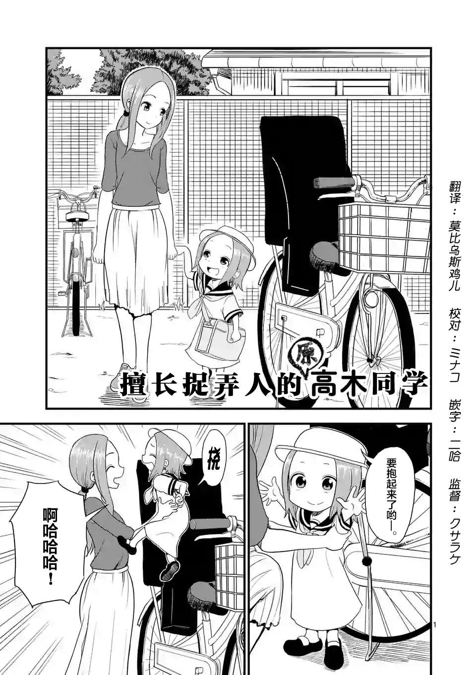 《擅长捉弄人的(原)高木同学》漫画最新章节第6话免费下拉式在线观看章节第【1】张图片