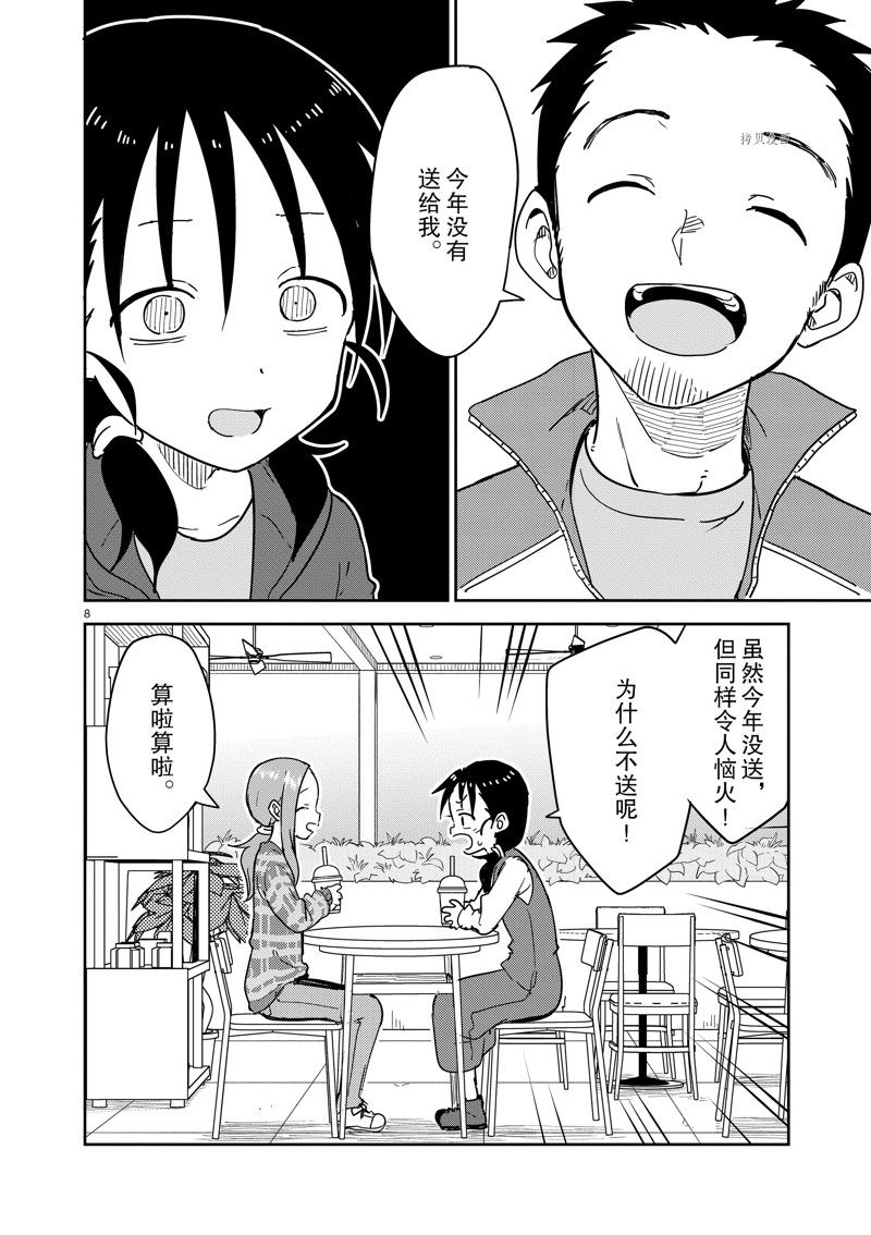 《擅长捉弄人的(原)高木同学》漫画最新章节第265话 试看版免费下拉式在线观看章节第【8】张图片