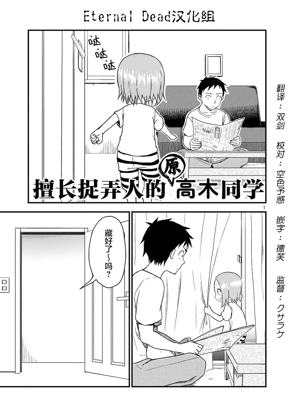 《擅长捉弄人的(原)高木同学》漫画最新章节第41话免费下拉式在线观看章节第【2】张图片