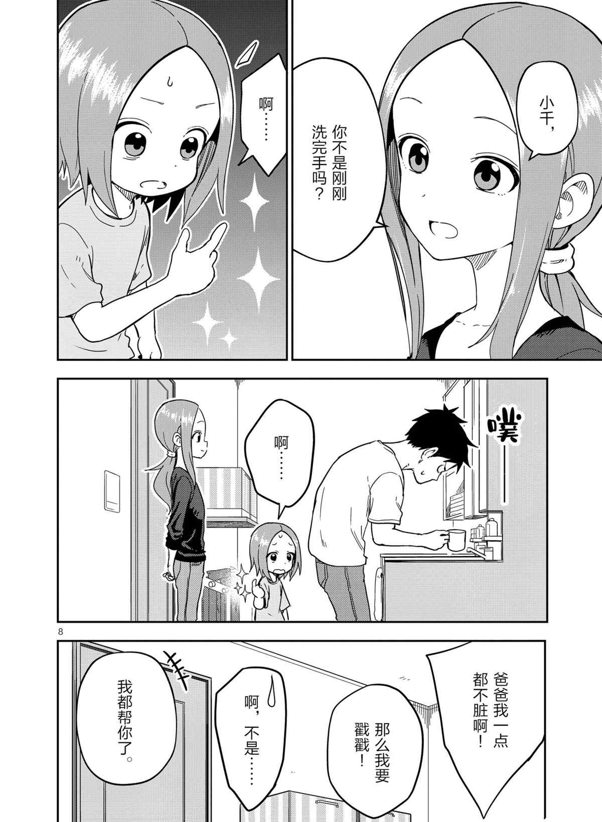 《擅长捉弄人的(原)高木同学》漫画最新章节第197话 试看版免费下拉式在线观看章节第【8】张图片