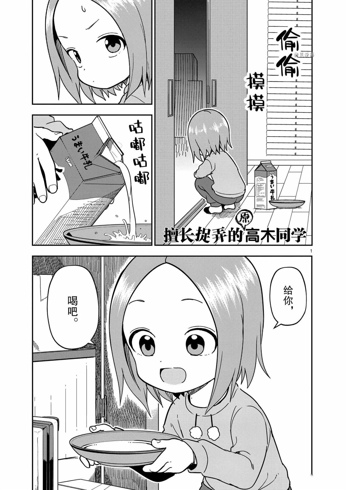 《擅长捉弄人的(原)高木同学》漫画最新章节第212话 试看版免费下拉式在线观看章节第【1】张图片