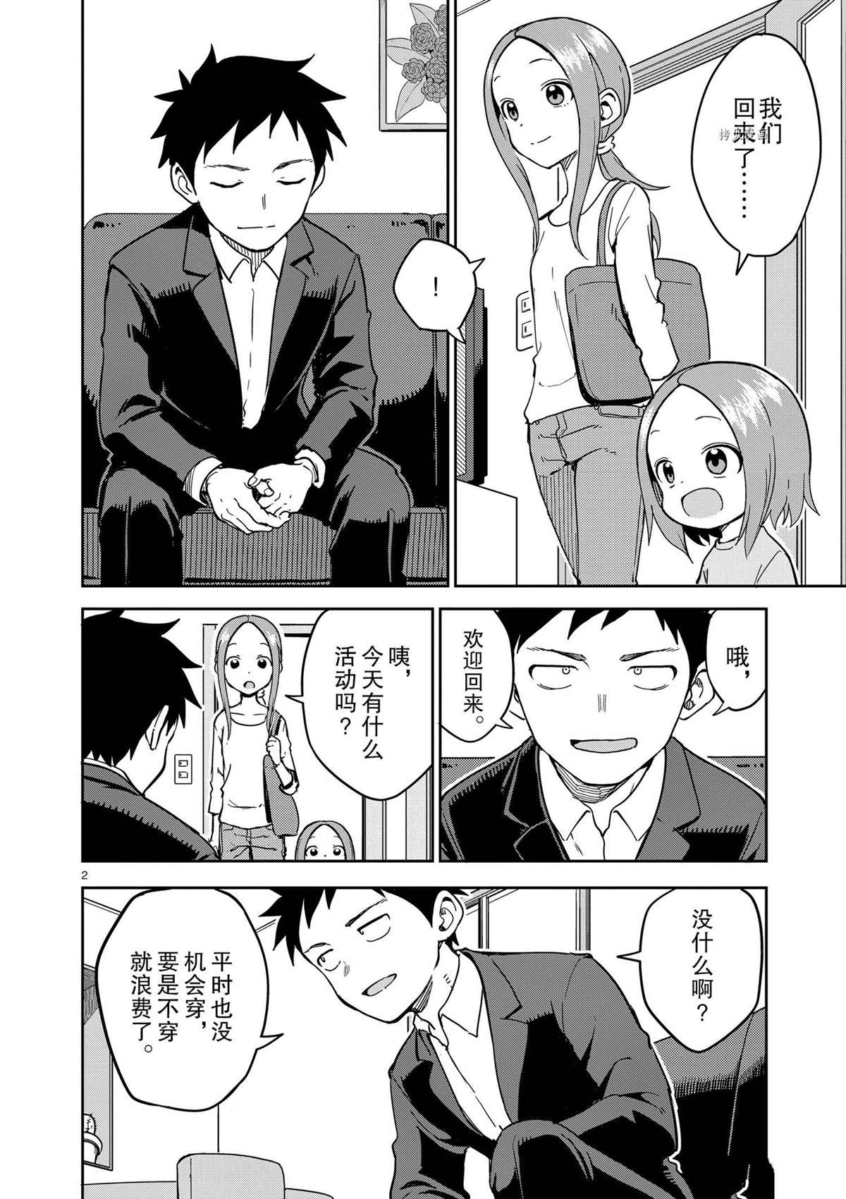 《擅长捉弄人的(原)高木同学》漫画最新章节第225话 试看版免费下拉式在线观看章节第【2】张图片