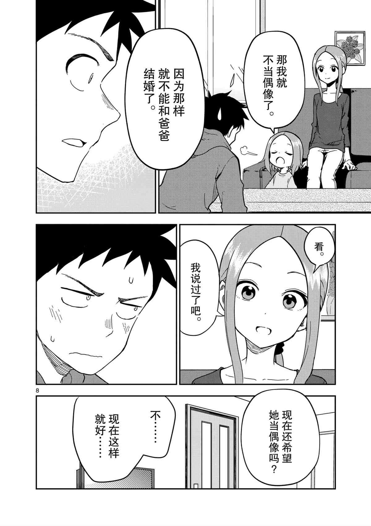 《擅长捉弄人的(原)高木同学》漫画最新章节第186话 试看版免费下拉式在线观看章节第【8】张图片