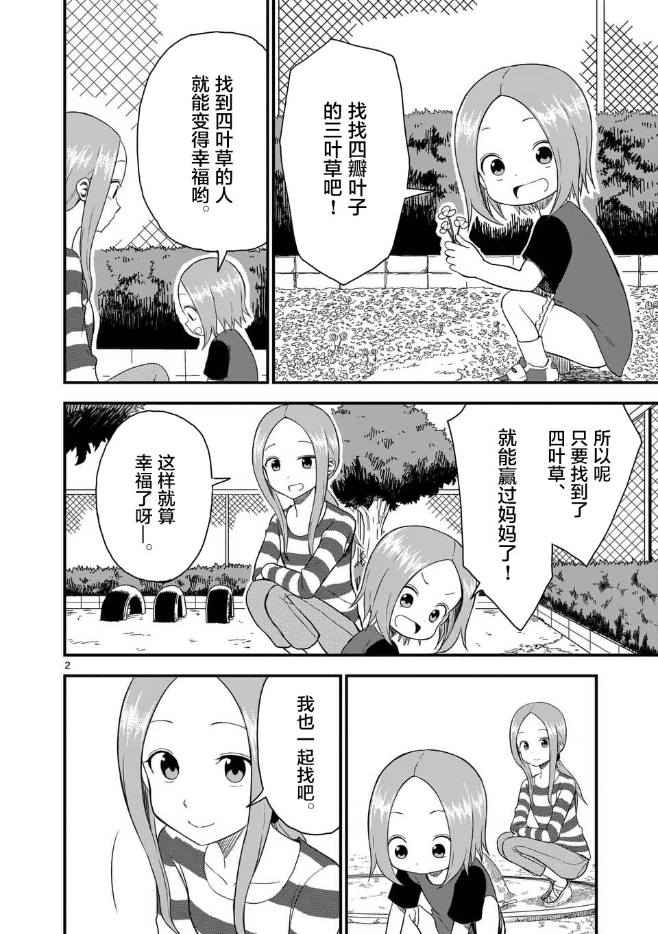 《擅长捉弄人的(原)高木同学》漫画最新章节第43话免费下拉式在线观看章节第【3】张图片