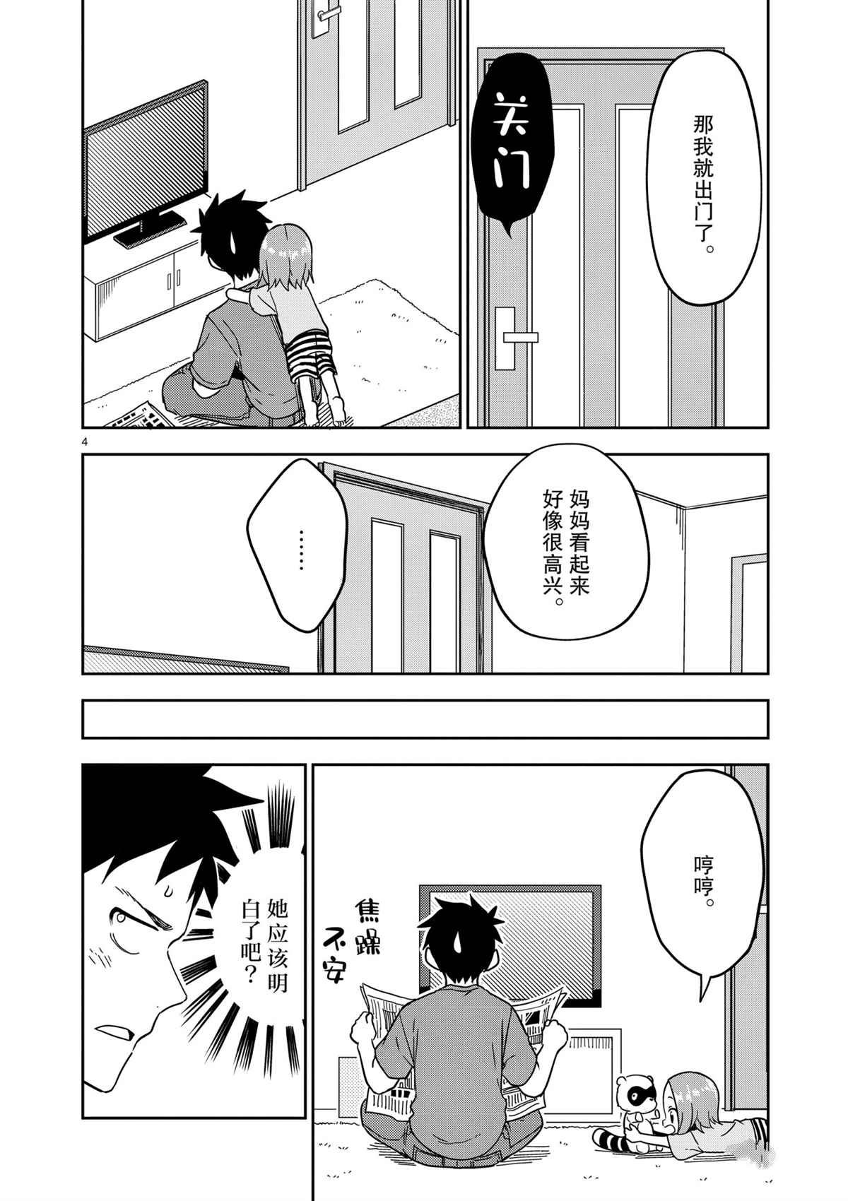 《擅长捉弄人的(原)高木同学》漫画最新章节第189话 试看版免费下拉式在线观看章节第【4】张图片