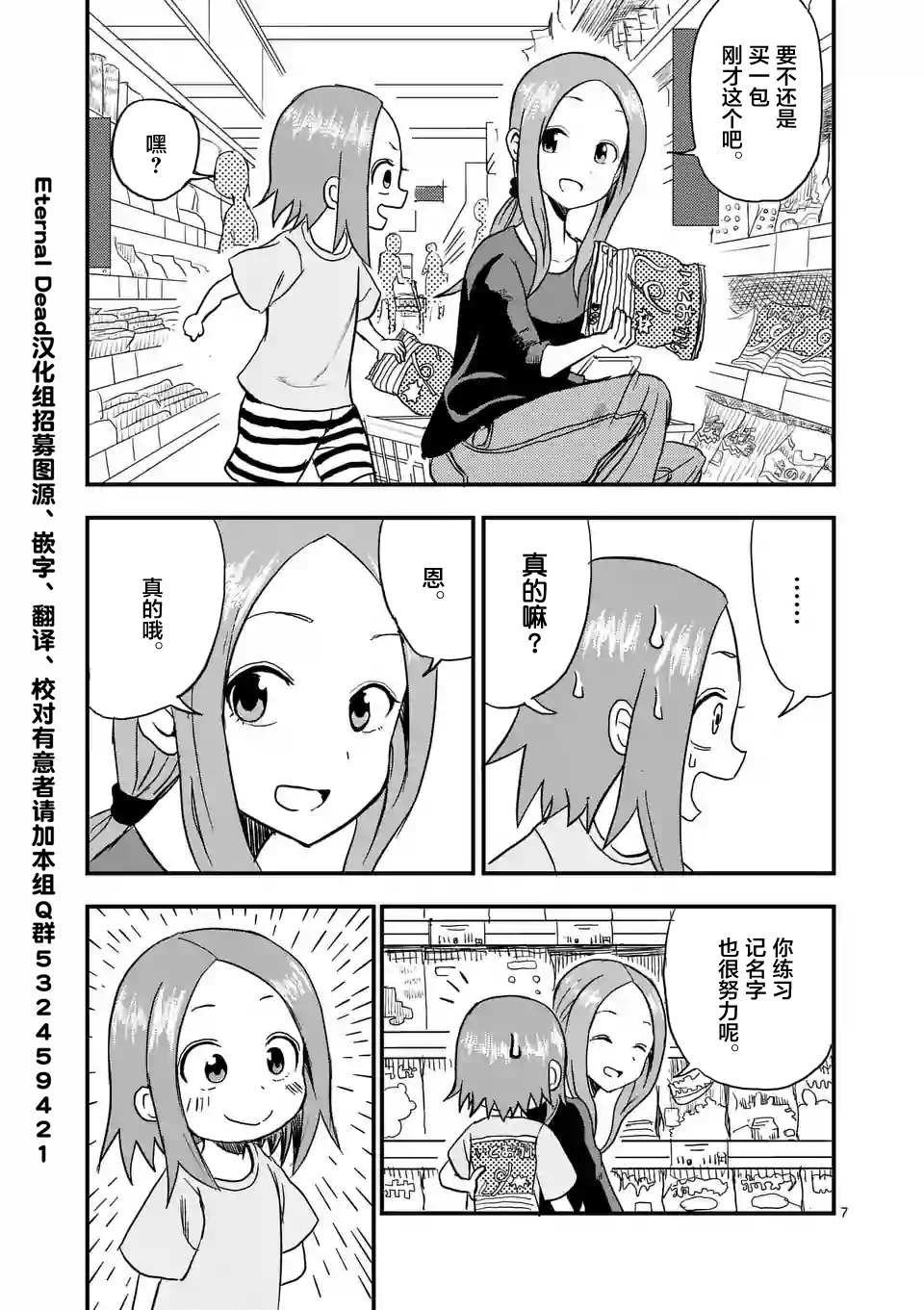 《擅长捉弄人的(原)高木同学》漫画最新章节第2话免费下拉式在线观看章节第【8】张图片