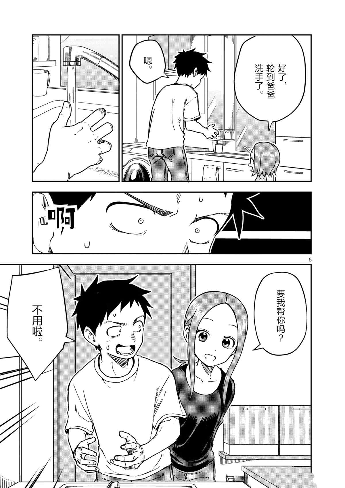 《擅长捉弄人的(原)高木同学》漫画最新章节第197话 试看版免费下拉式在线观看章节第【5】张图片