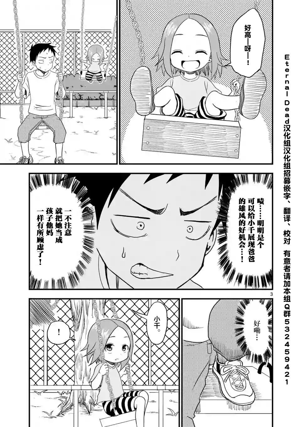 《擅长捉弄人的(原)高木同学》漫画最新章节第8话免费下拉式在线观看章节第【3】张图片