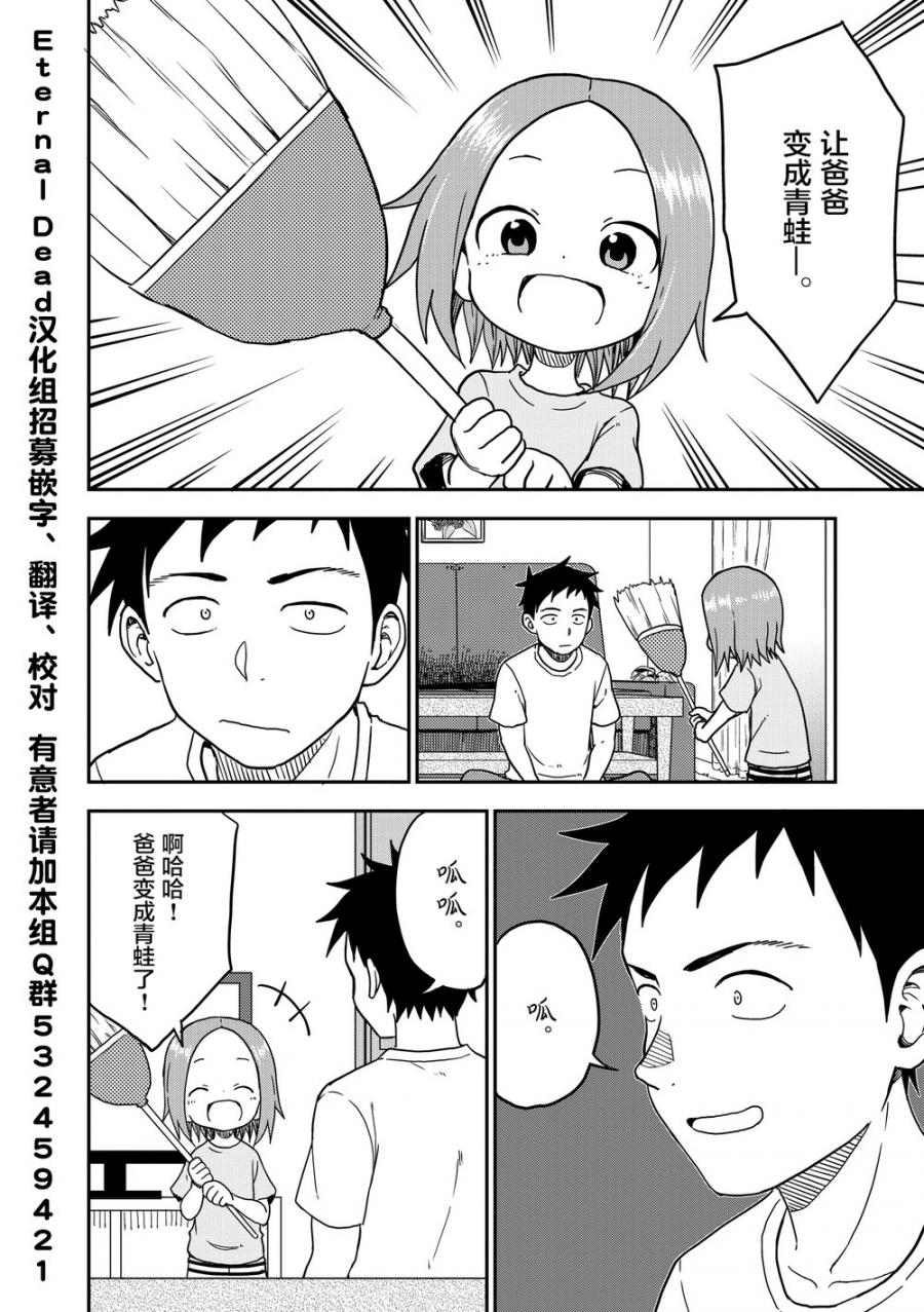 《擅长捉弄人的(原)高木同学》漫画最新章节第89话免费下拉式在线观看章节第【3】张图片