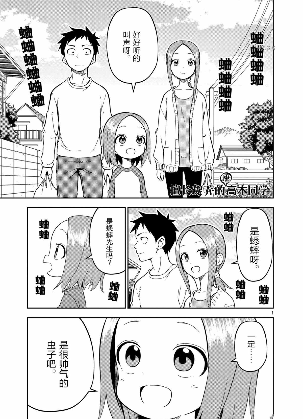 《擅长捉弄人的(原)高木同学》漫画最新章节第201话 试看版免费下拉式在线观看章节第【1】张图片