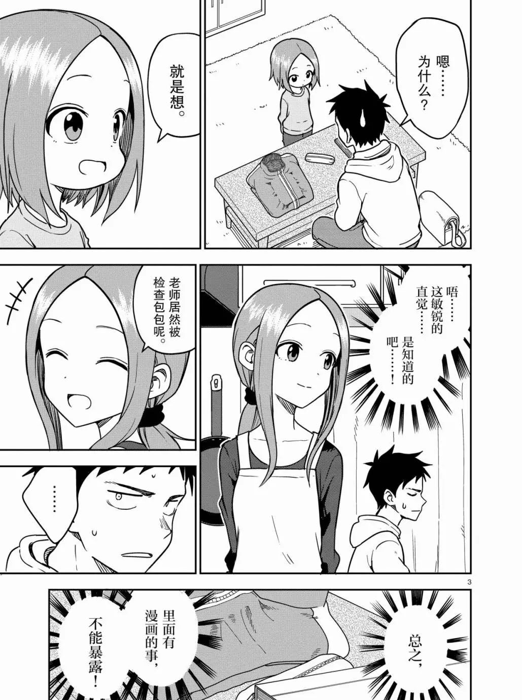 《擅长捉弄人的(原)高木同学》漫画最新章节第168话 试看版免费下拉式在线观看章节第【3】张图片