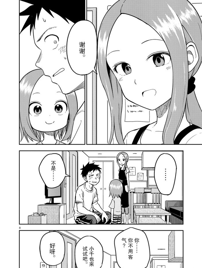 《擅长捉弄人的(原)高木同学》漫画最新章节第149话 试看版免费下拉式在线观看章节第【8】张图片