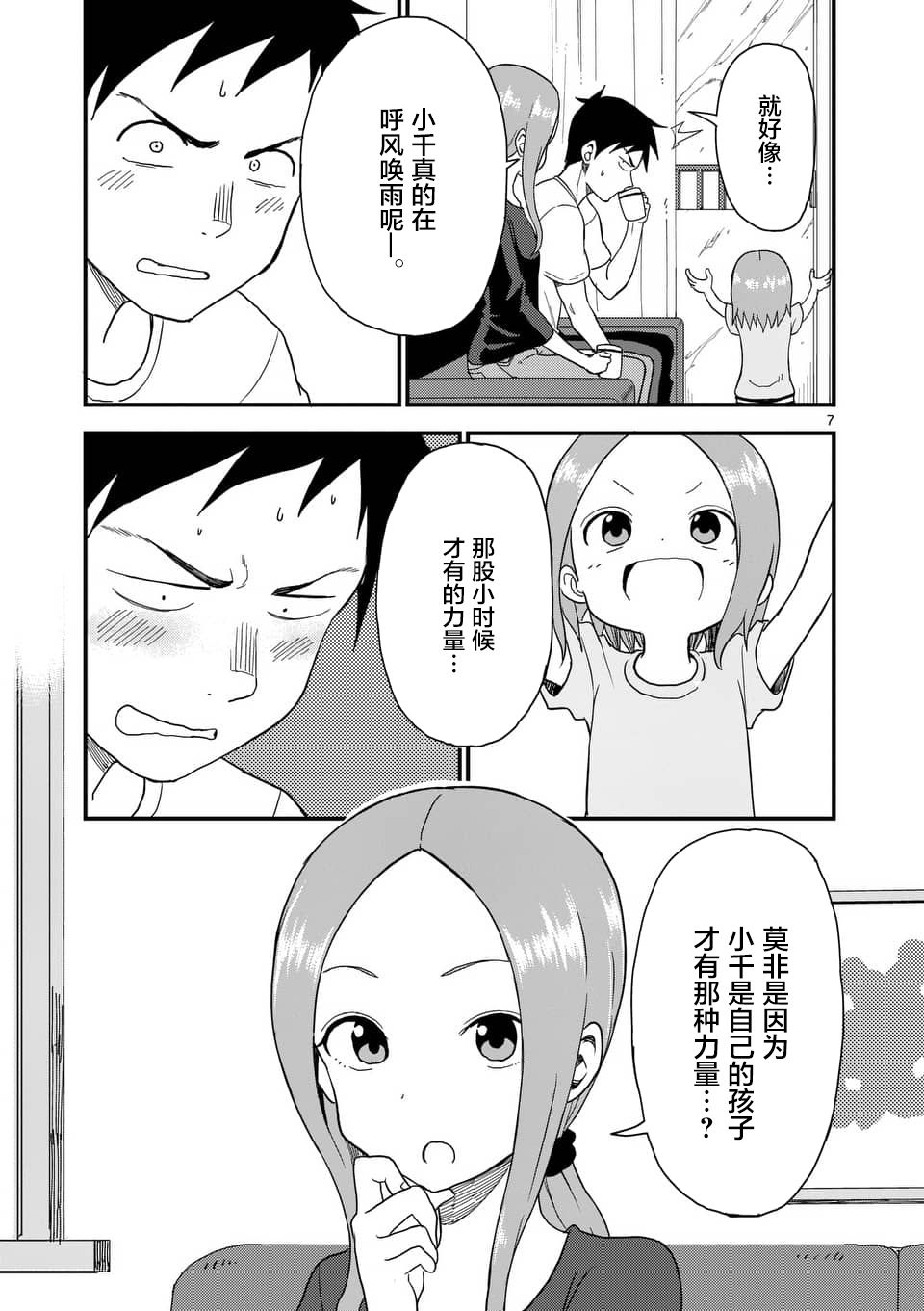 《擅长捉弄人的(原)高木同学》漫画最新章节第58话免费下拉式在线观看章节第【8】张图片