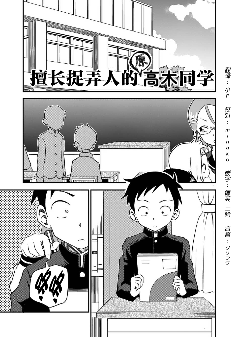 《擅长捉弄人的(原)高木同学》漫画最新章节第18话免费下拉式在线观看章节第【2】张图片