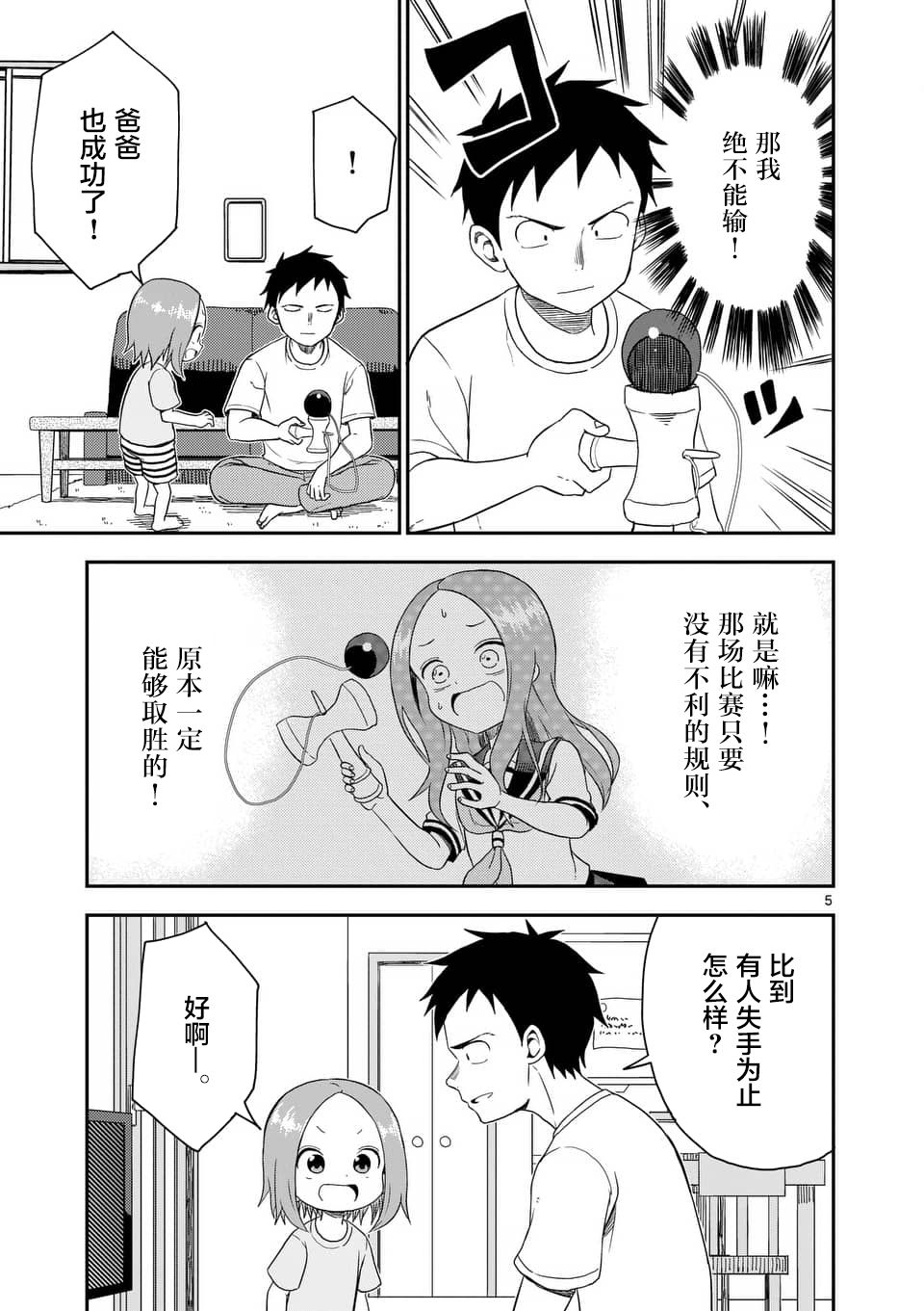 《擅长捉弄人的(原)高木同学》漫画最新章节第45话免费下拉式在线观看章节第【6】张图片