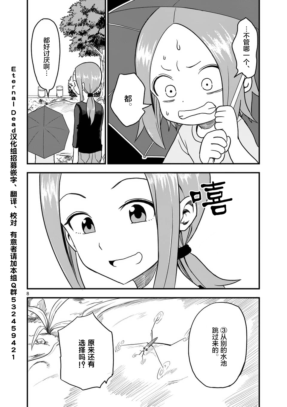 《擅长捉弄人的(原)高木同学》漫画最新章节第20话免费下拉式在线观看章节第【9】张图片