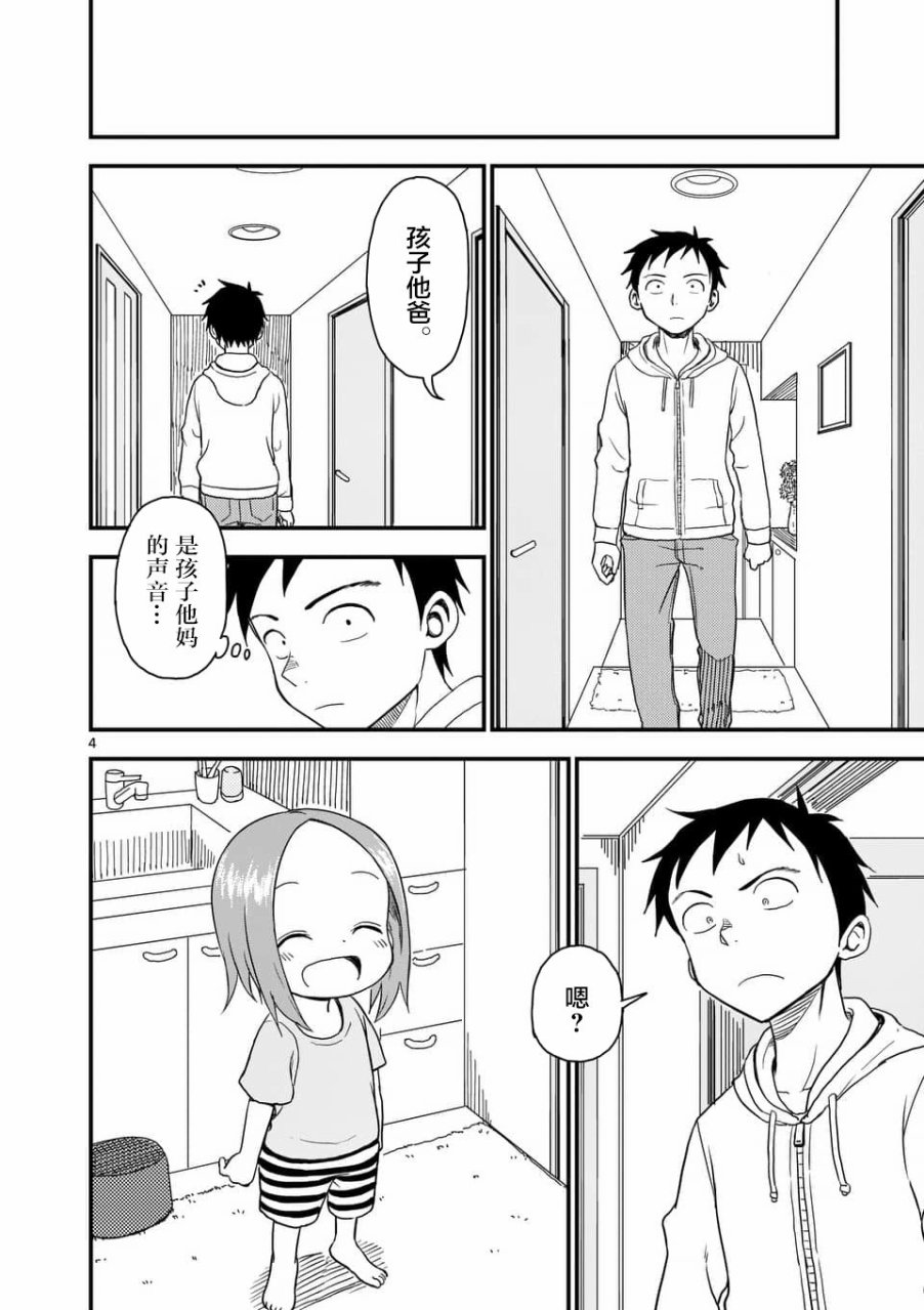 《擅长捉弄人的(原)高木同学》漫画最新章节第36话免费下拉式在线观看章节第【5】张图片