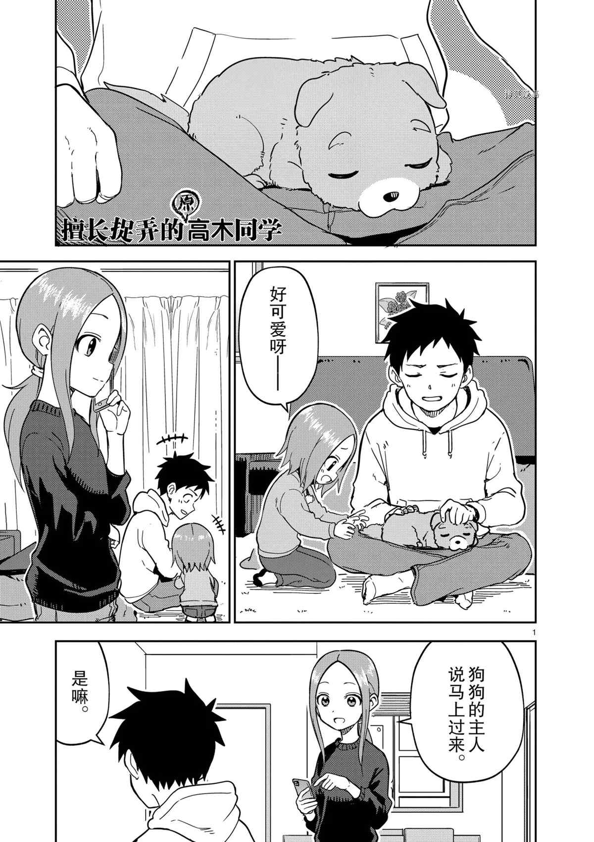 《擅长捉弄人的(原)高木同学》漫画最新章节第213话 试看版免费下拉式在线观看章节第【1】张图片