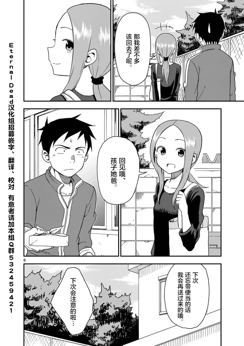 《擅长捉弄人的(原)高木同学》漫画最新章节第60话免费下拉式在线观看章节第【9】张图片