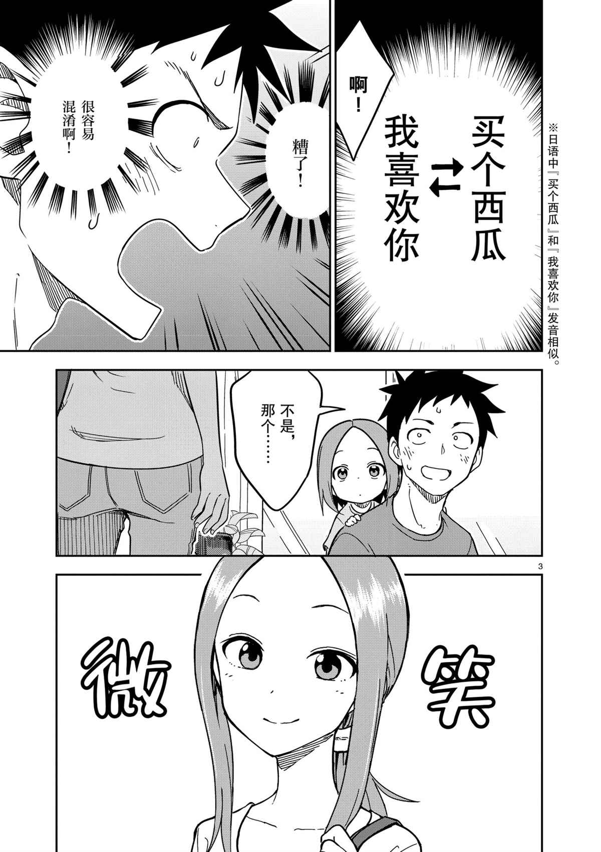 《擅长捉弄人的(原)高木同学》漫画最新章节第189话 试看版免费下拉式在线观看章节第【3】张图片