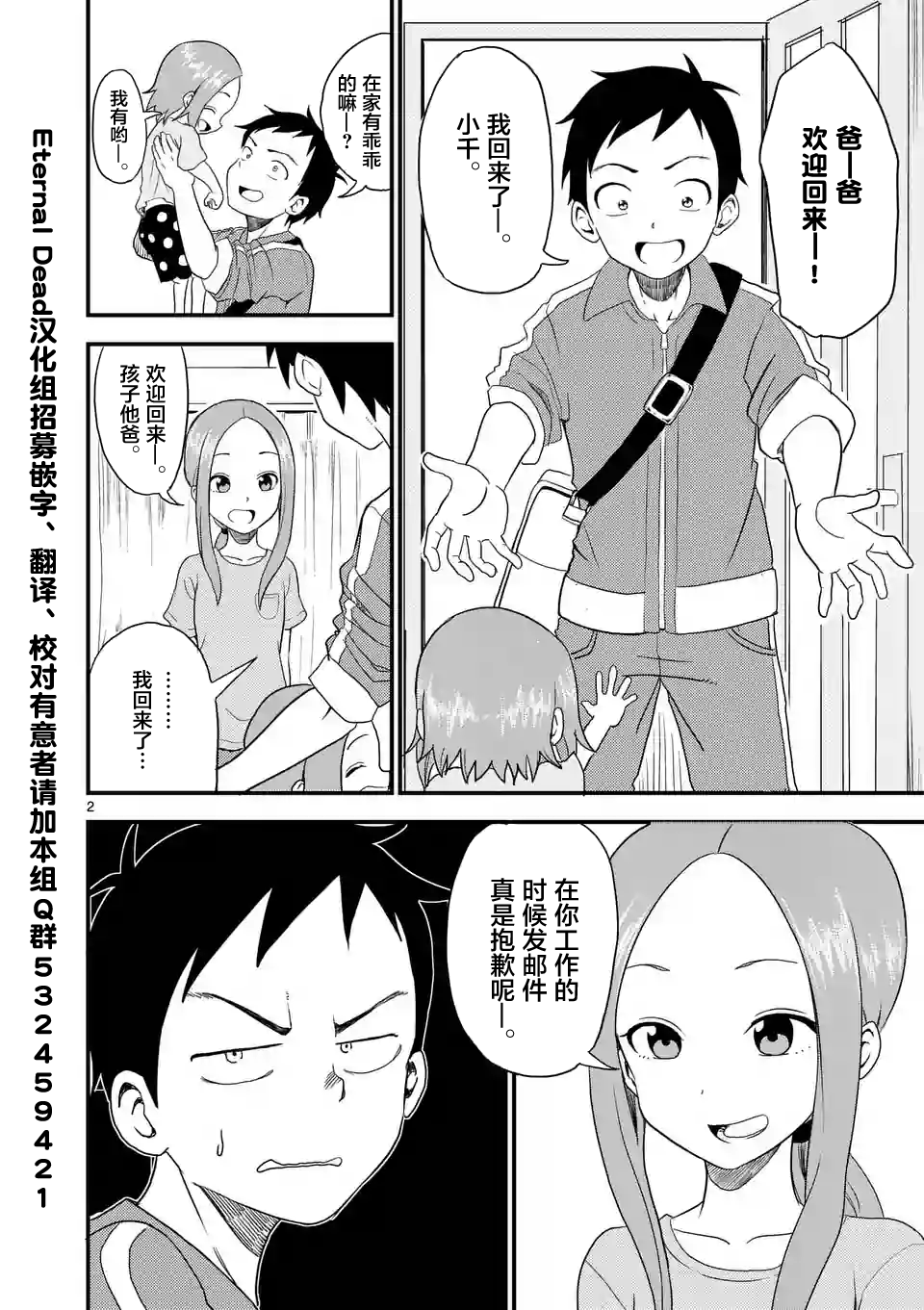 《擅长捉弄人的(原)高木同学》漫画最新章节第7话免费下拉式在线观看章节第【2】张图片