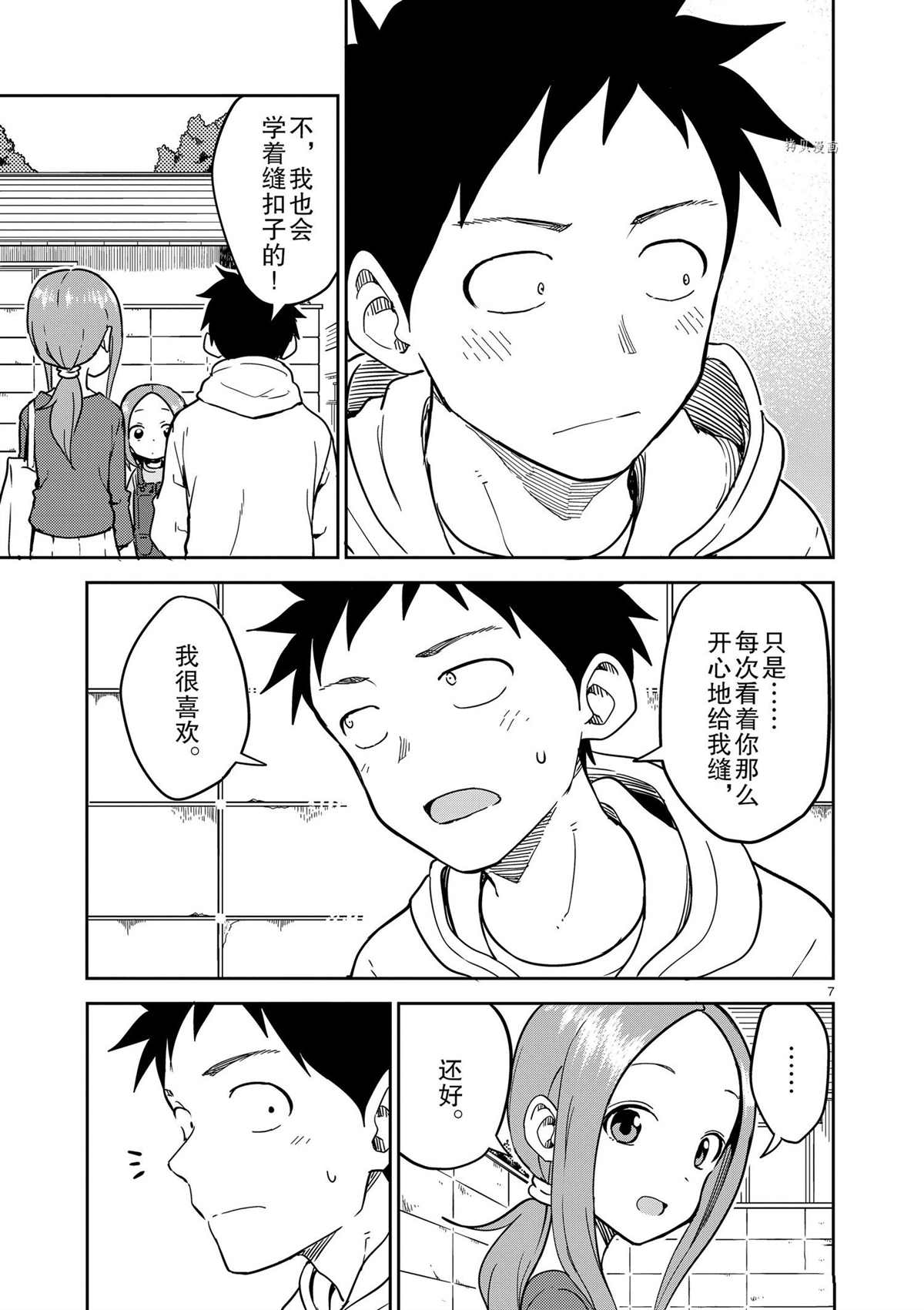 《擅长捉弄人的(原)高木同学》漫画最新章节第223话 试看版免费下拉式在线观看章节第【7】张图片