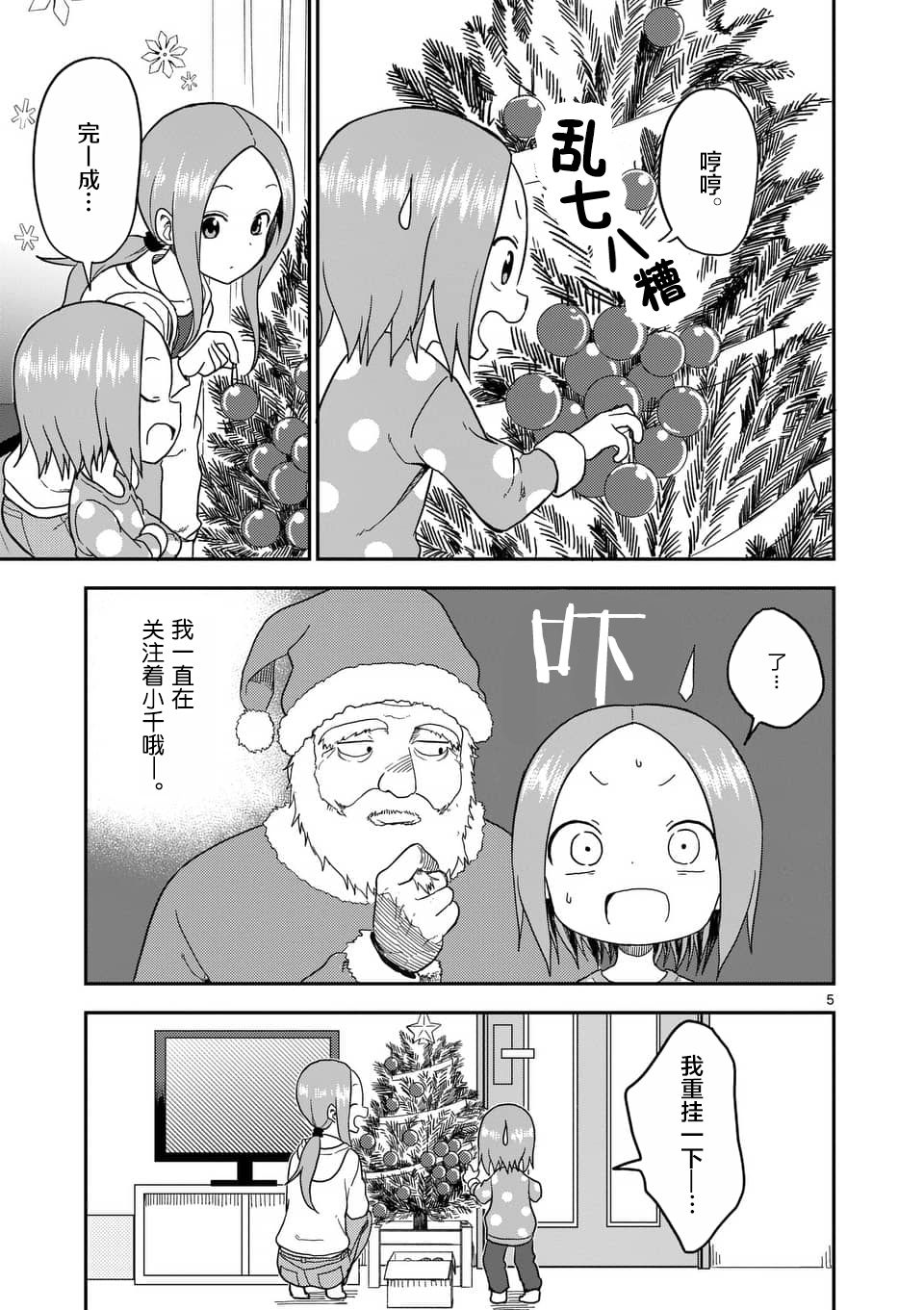 《擅长捉弄人的(原)高木同学》漫画最新章节第69话免费下拉式在线观看章节第【6】张图片