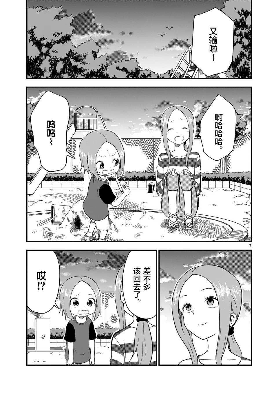 《擅长捉弄人的(原)高木同学》漫画最新章节第43话免费下拉式在线观看章节第【6】张图片