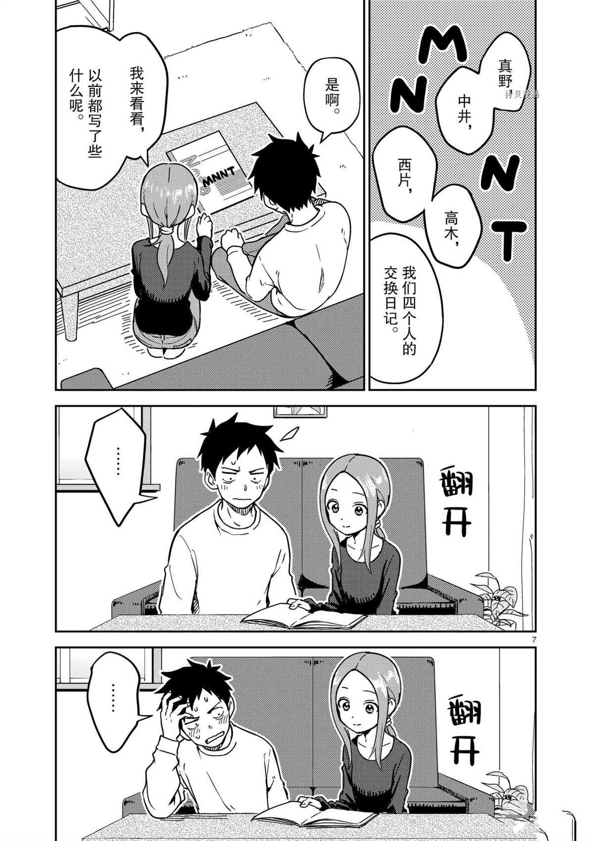 《擅长捉弄人的(原)高木同学》漫画最新章节第214话 试看版免费下拉式在线观看章节第【7】张图片