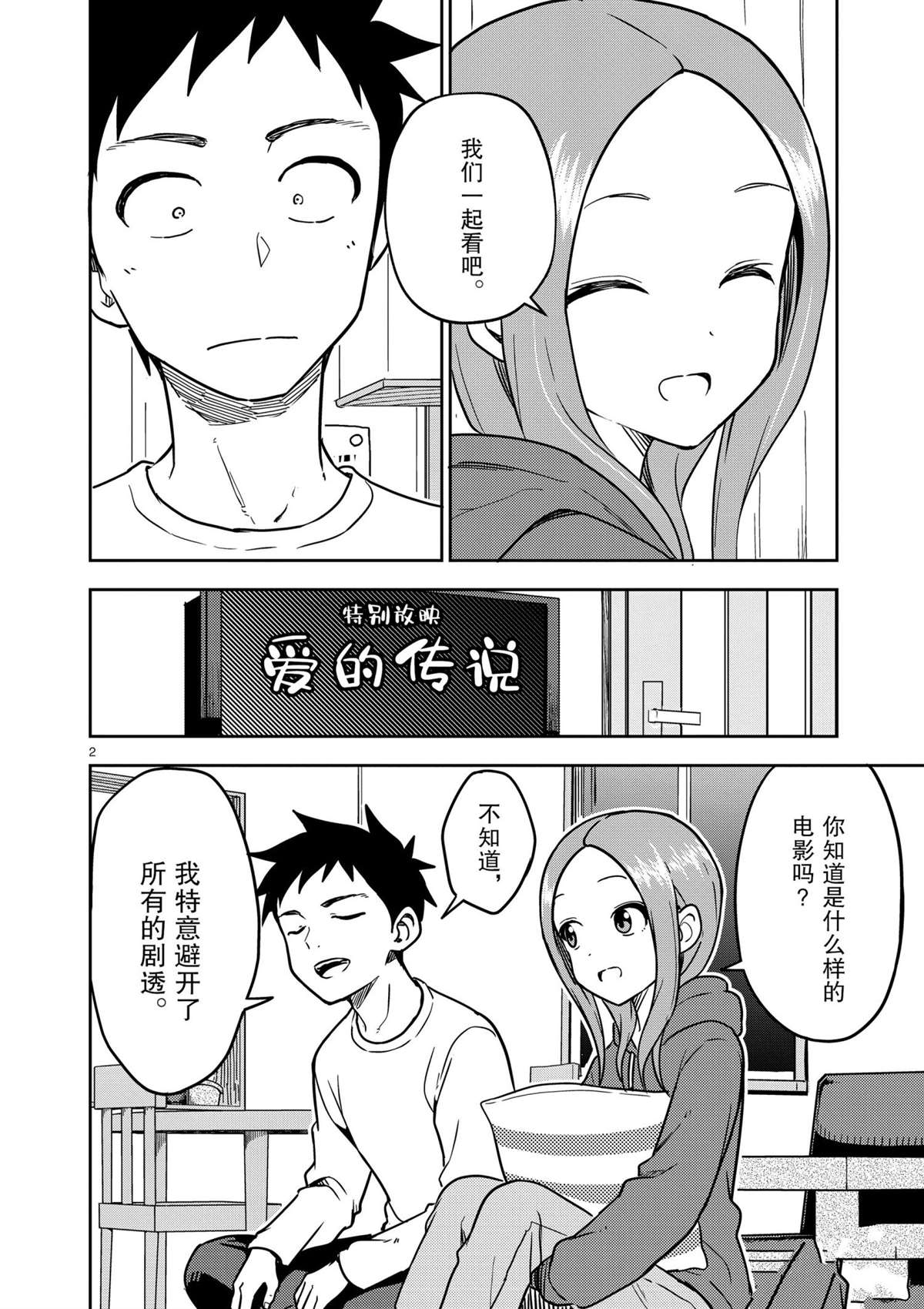 《擅长捉弄人的(原)高木同学》漫画最新章节第181话 试看版免费下拉式在线观看章节第【2】张图片