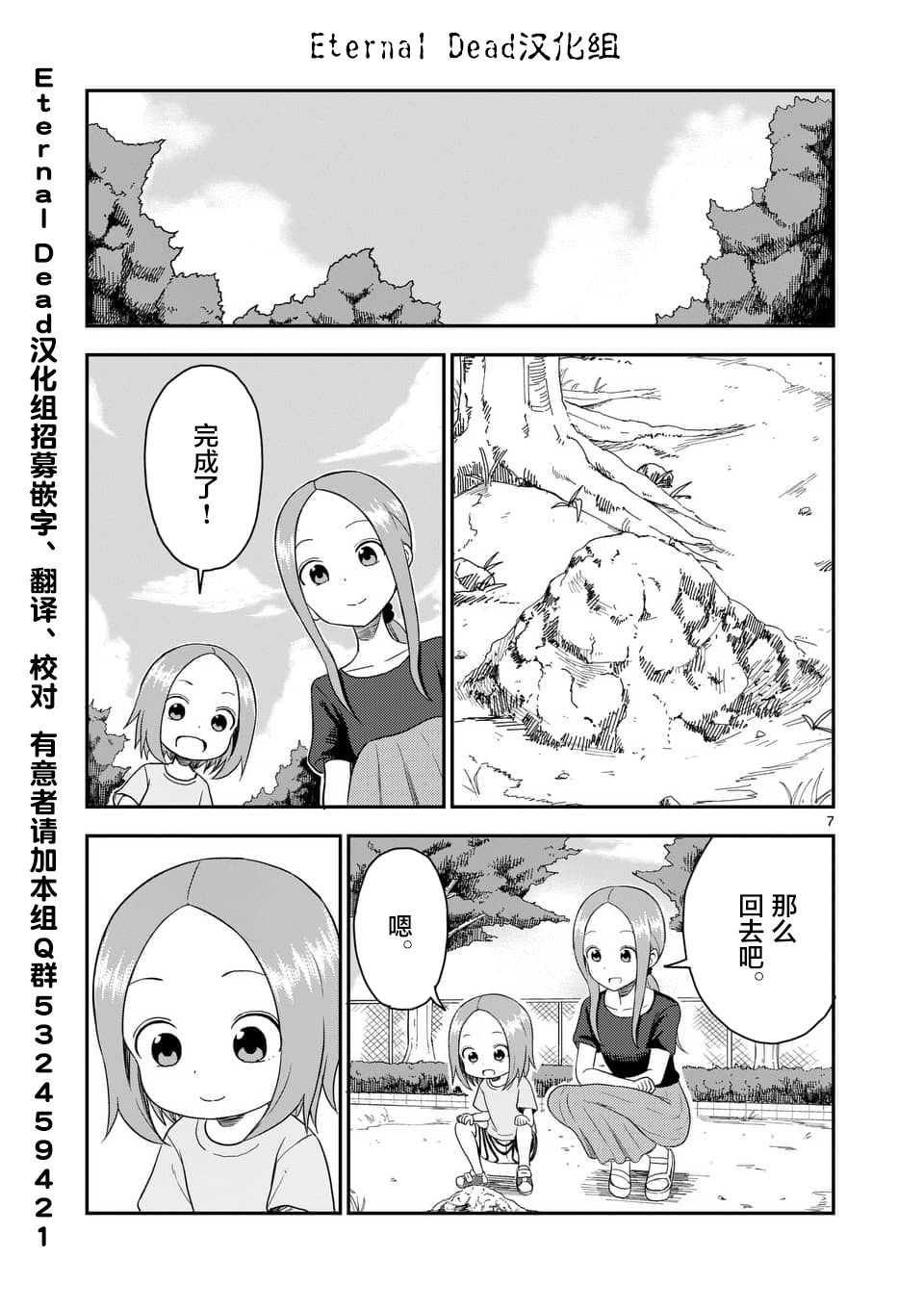 《擅长捉弄人的(原)高木同学》漫画最新章节第50话免费下拉式在线观看章节第【7】张图片