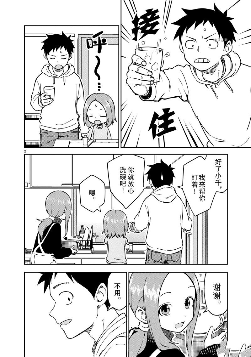 《擅长捉弄人的(原)高木同学》漫画最新章节第260话 试看版免费下拉式在线观看章节第【2】张图片