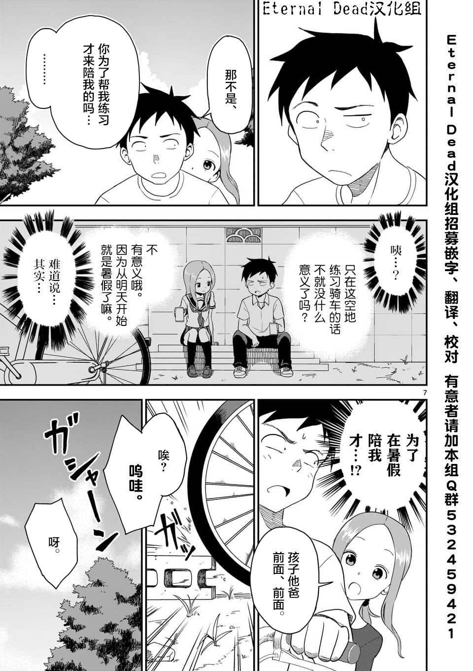 《擅长捉弄人的(原)高木同学》漫画最新章节第51话免费下拉式在线观看章节第【8】张图片