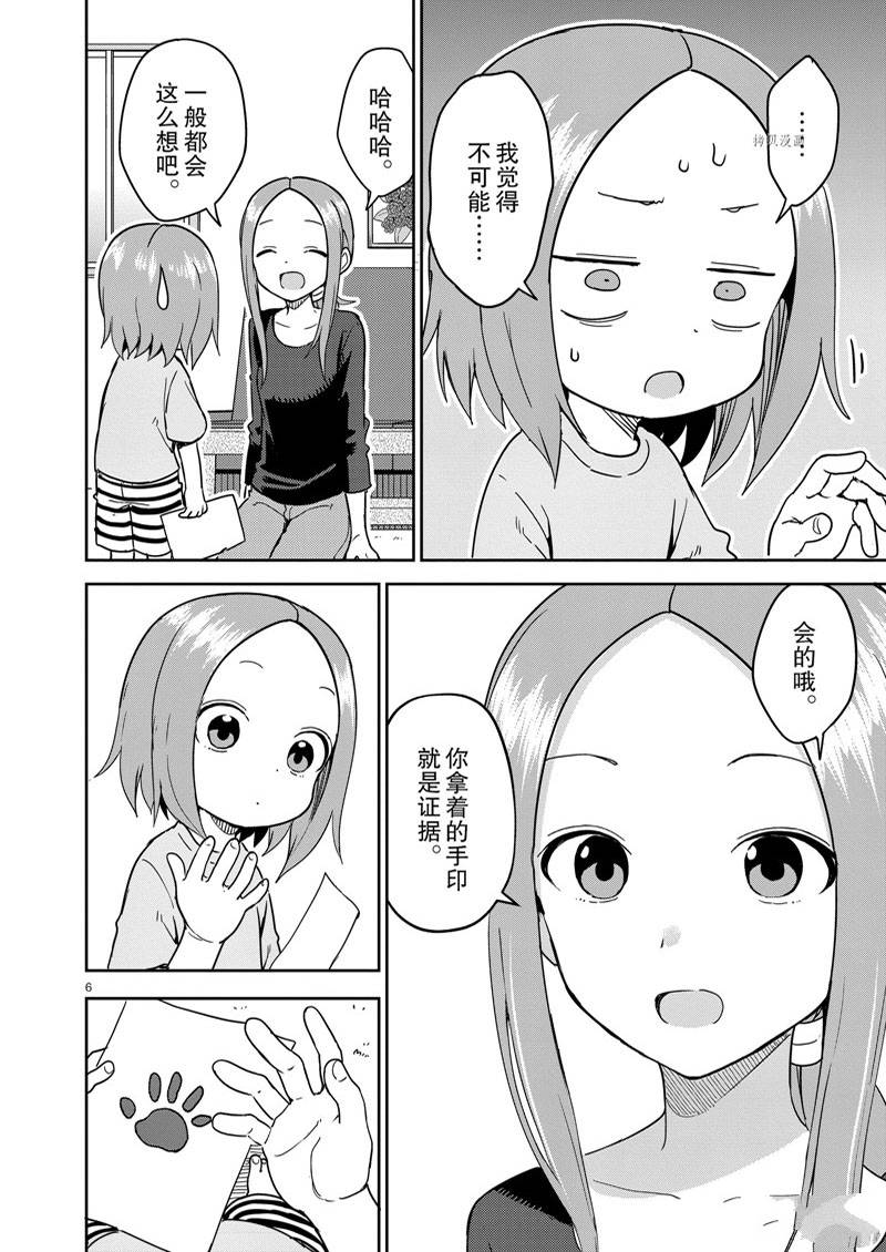 《擅长捉弄人的(原)高木同学》漫画最新章节第236话免费下拉式在线观看章节第【6】张图片