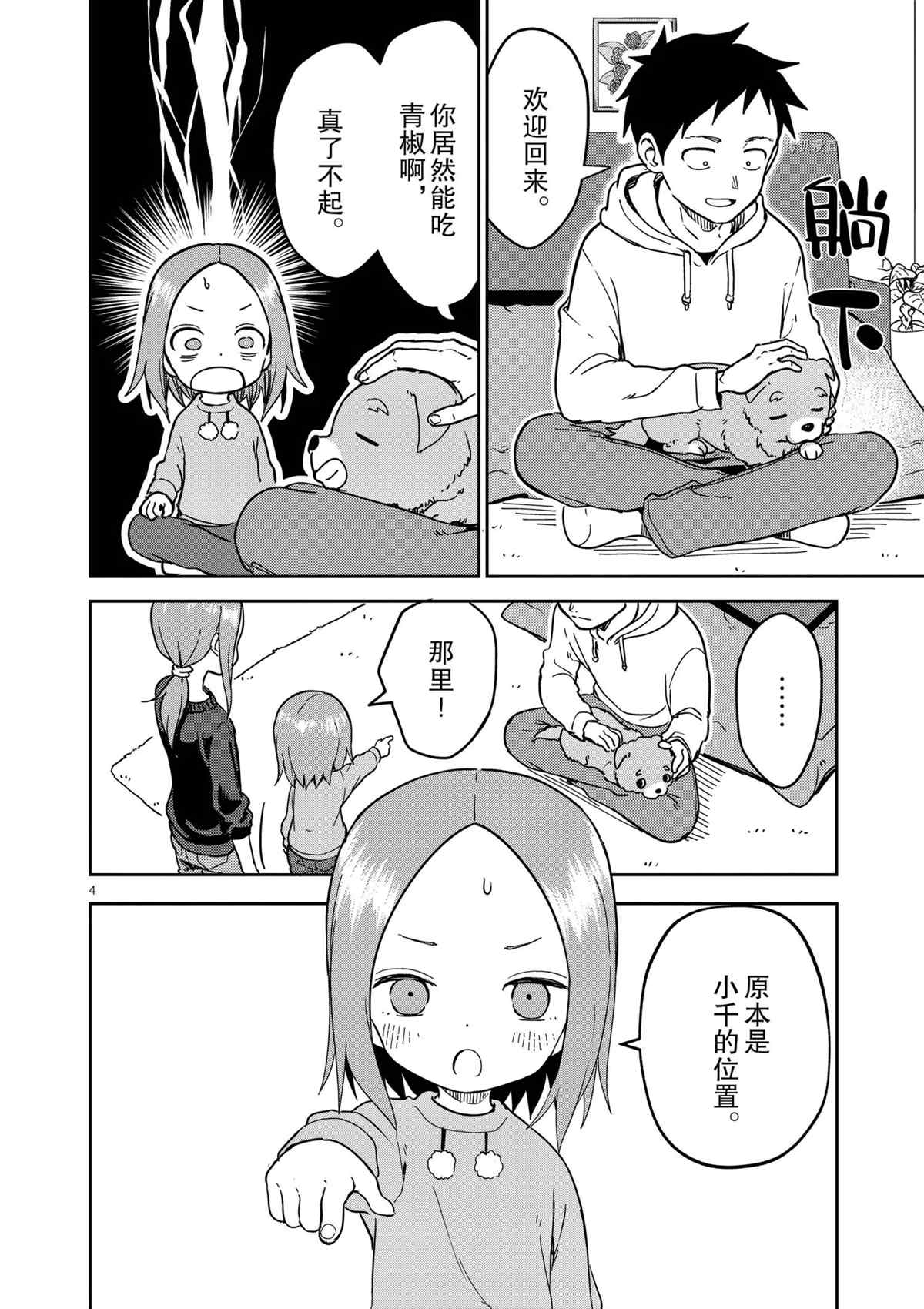 《擅长捉弄人的(原)高木同学》漫画最新章节第213话 试看版免费下拉式在线观看章节第【4】张图片