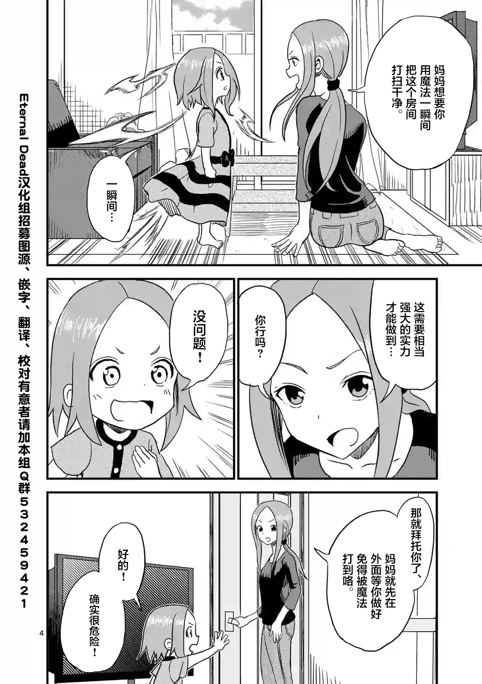 《擅长捉弄人的(原)高木同学》漫画最新章节第4话免费下拉式在线观看章节第【5】张图片