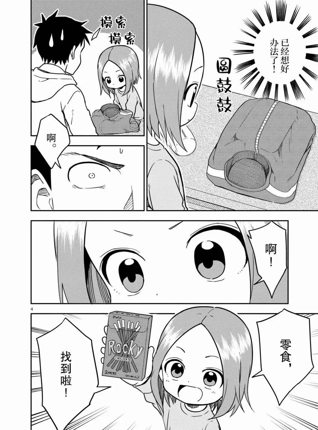 《擅长捉弄人的(原)高木同学》漫画最新章节第168话 试看版免费下拉式在线观看章节第【4】张图片