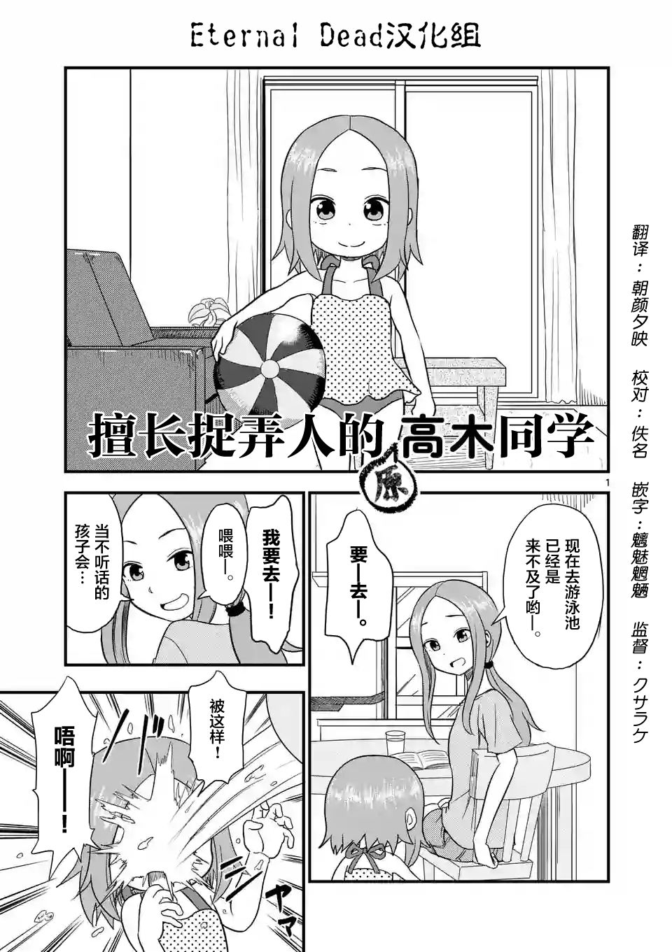 《擅长捉弄人的(原)高木同学》漫画最新章节第10话免费下拉式在线观看章节第【1】张图片