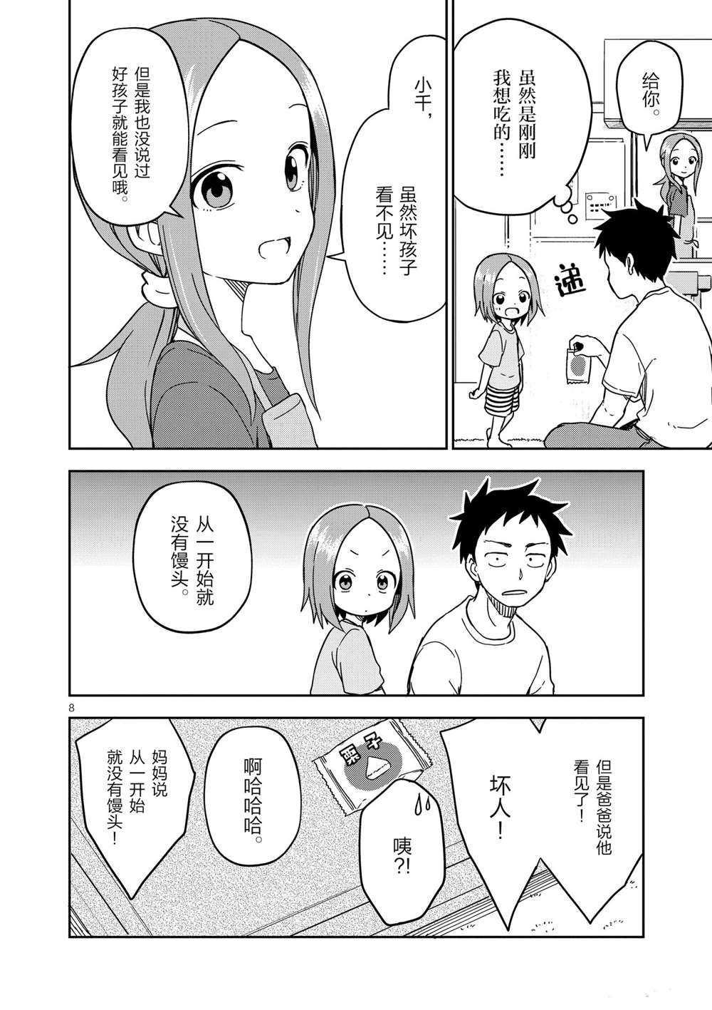 《擅长捉弄人的(原)高木同学》漫画最新章节第196话 试看版免费下拉式在线观看章节第【8】张图片