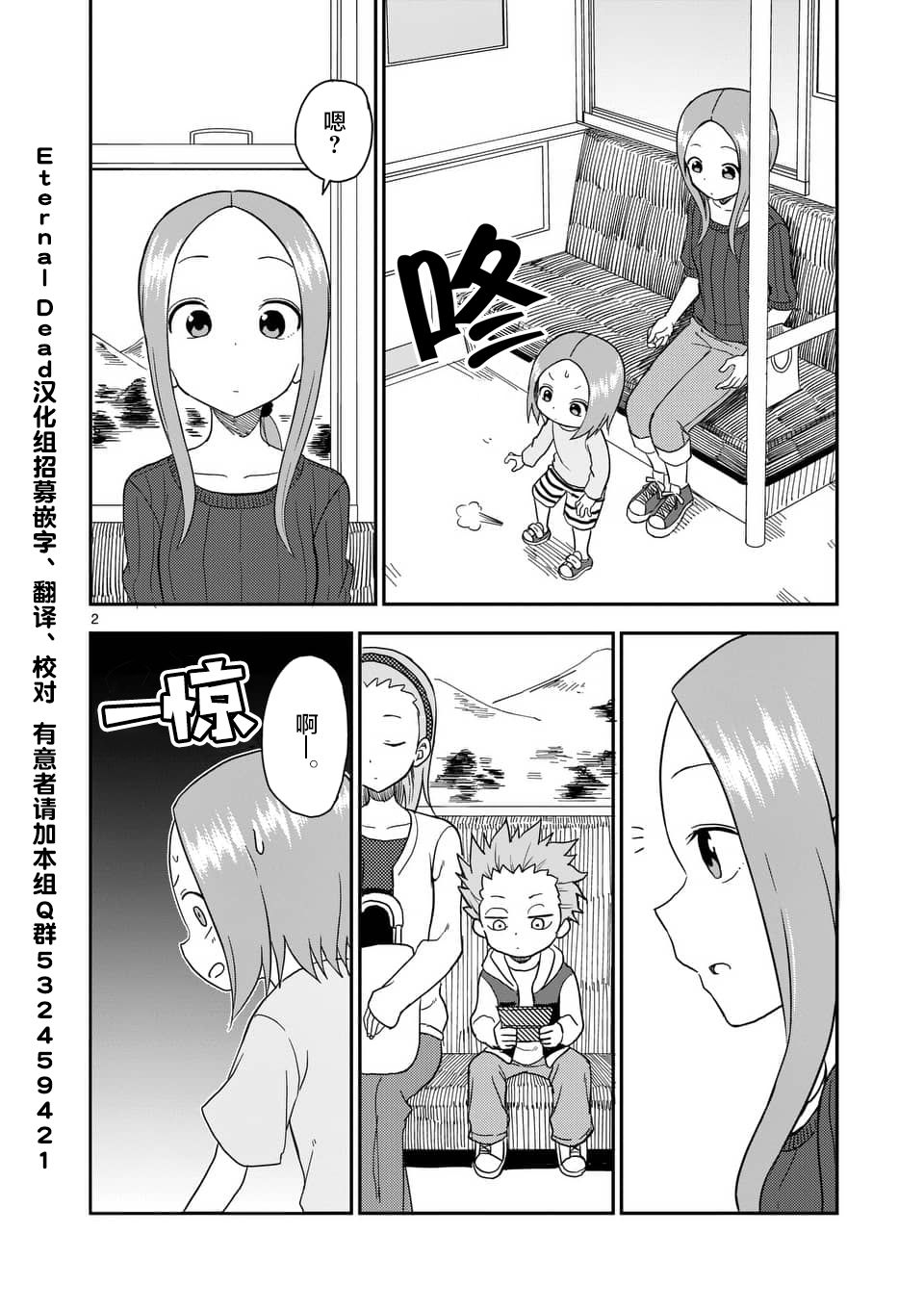 《擅长捉弄人的(原)高木同学》漫画最新章节第62话免费下拉式在线观看章节第【3】张图片