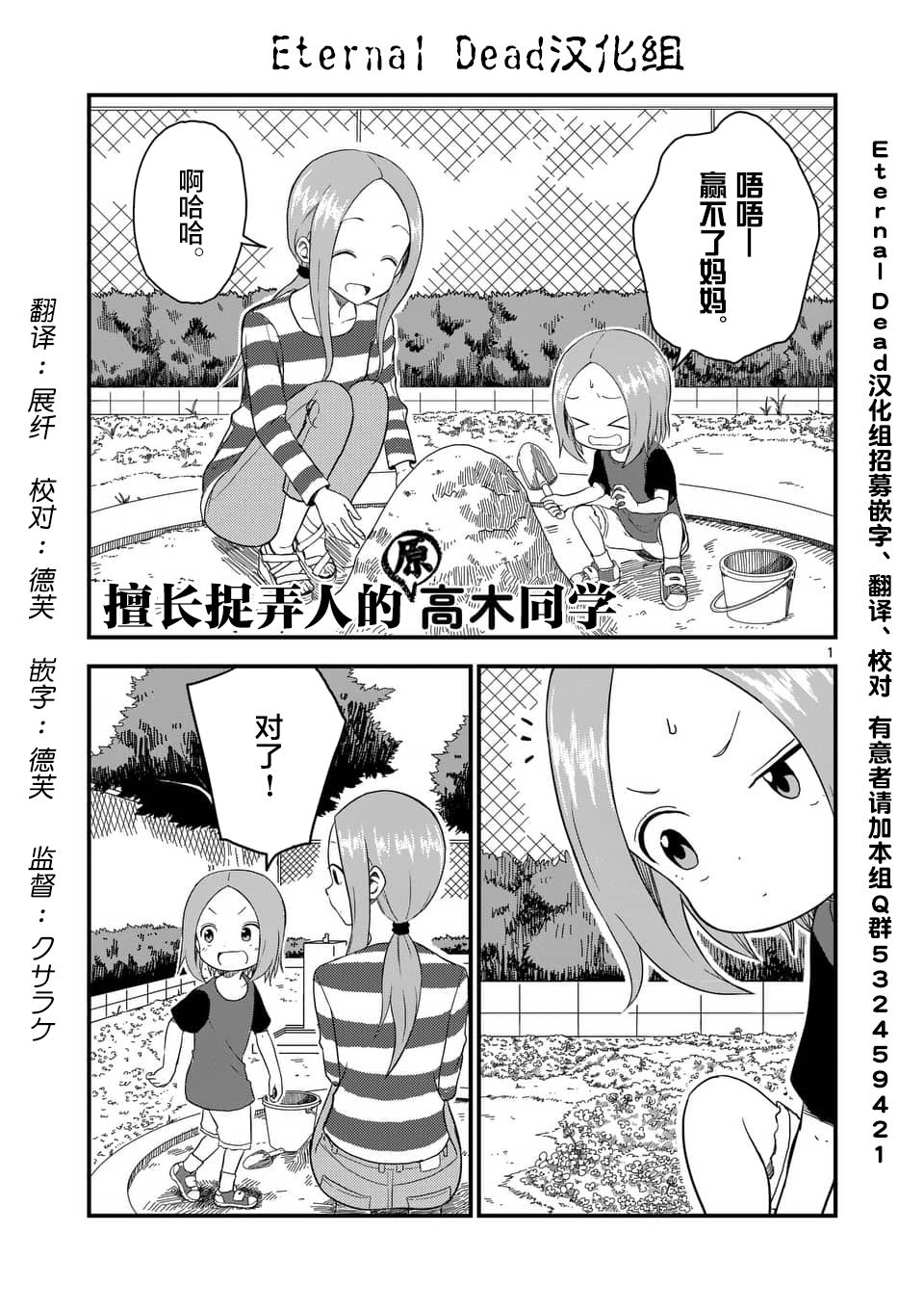 《擅长捉弄人的(原)高木同学》漫画最新章节第43话免费下拉式在线观看章节第【2】张图片