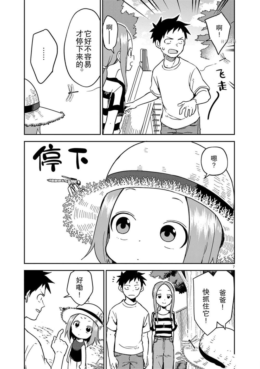 《擅长捉弄人的(原)高木同学》漫画最新章节第240话 试看版免费下拉式在线观看章节第【7】张图片