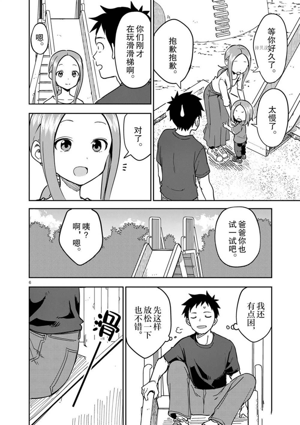 《擅长捉弄人的(原)高木同学》漫画最新章节第231话 试看版免费下拉式在线观看章节第【6】张图片