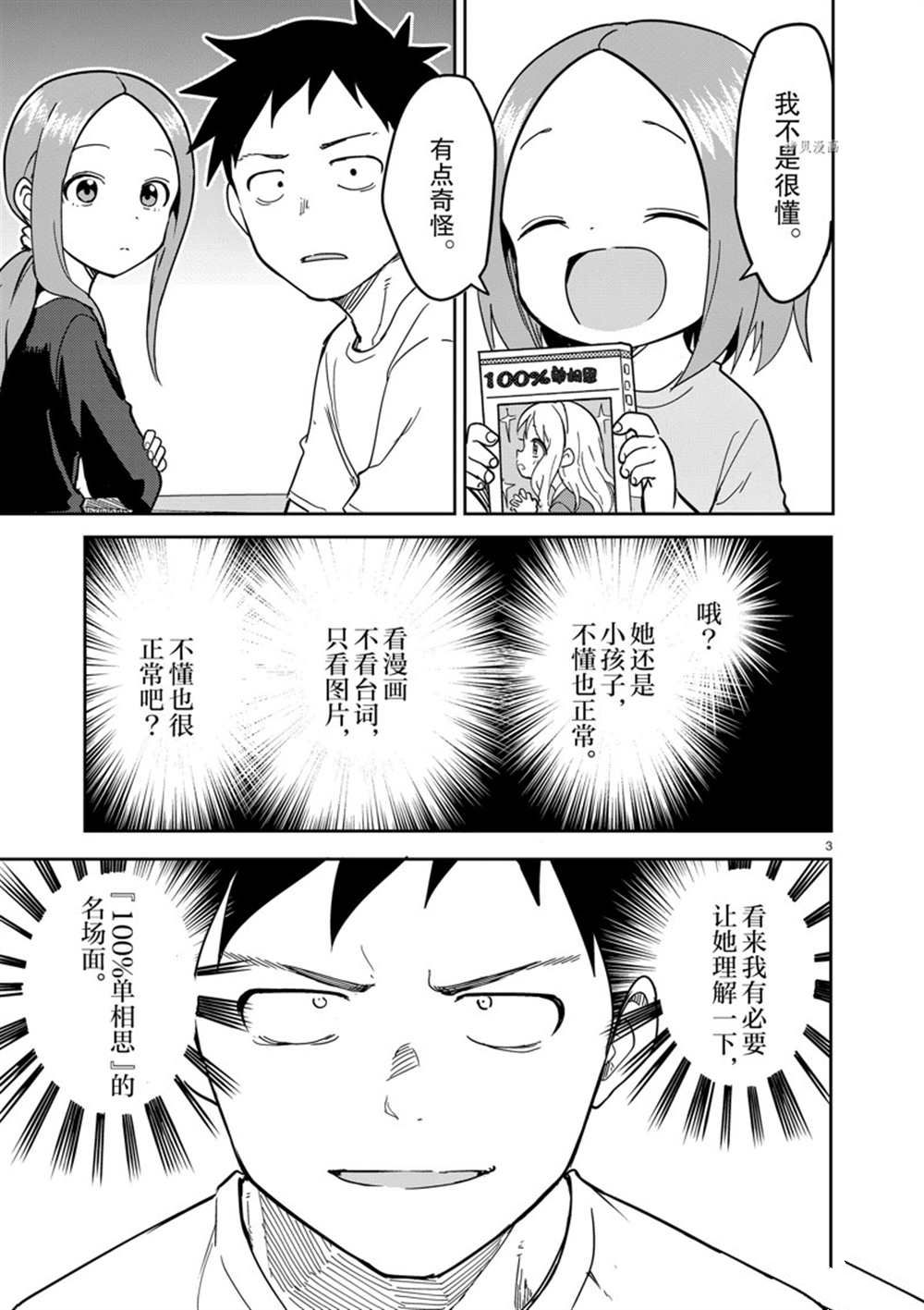 《擅长捉弄人的(原)高木同学》漫画最新章节第232话 试看版免费下拉式在线观看章节第【3】张图片